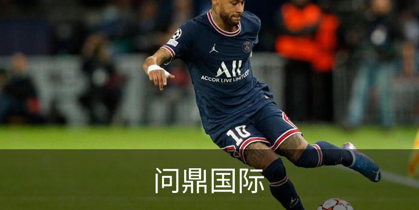 问鼎国际介绍